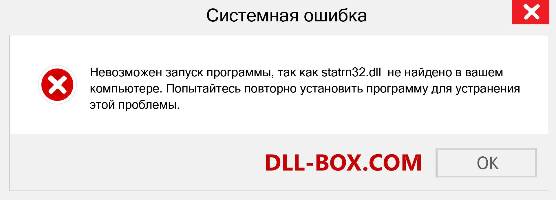 Файл statrn32.dll отсутствует ?. Скачать для Windows 7, 8, 10 - Исправить statrn32 dll Missing Error в Windows, фотографии, изображения